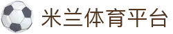 米兰体育平台 - 米兰体育官网 - 登录中心线路